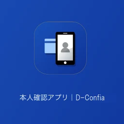 本人確認アプリ｜D-Confia simgesi
